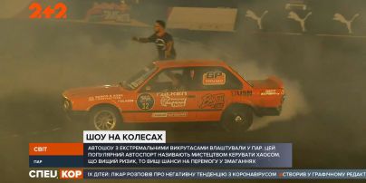 Новий вид автоспорту, який поєднує дрифт та екстремальні танці