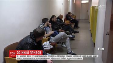 Осенний призыв в Украине продлится с1 октября до 30 декабря