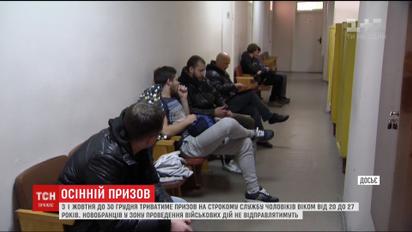 Осенний призыв в Украине продлится с1 октября до 30 декабря