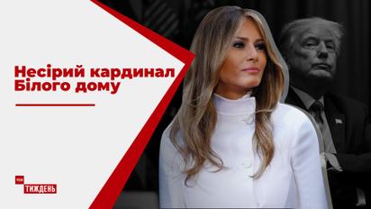 У США вийшла нова книжка про першу леді США: як Меланія Трамп впливає на чоловіка