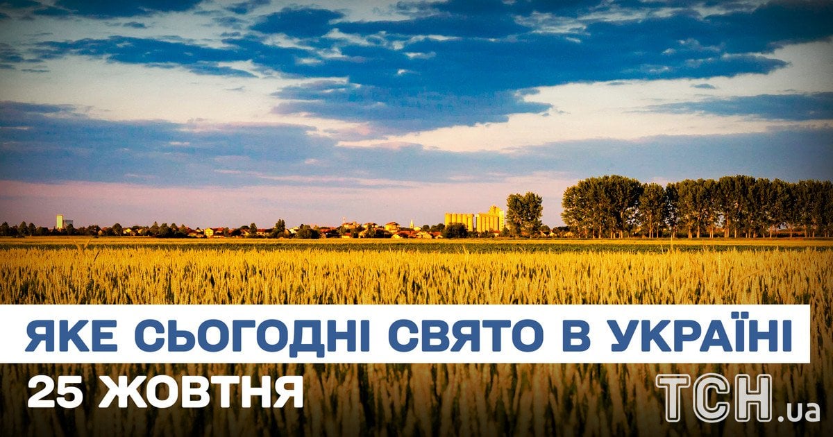 Какой праздник 25 октября 2025 года