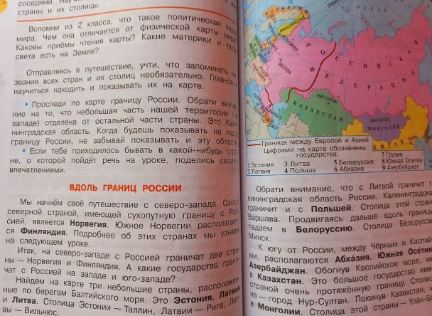 У російському підручнику з предмета "Навколишній світ" про Україну не згадують як про державу, що межує з РФ / © із соцмереж