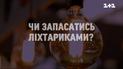 Чого чекати людям і наскільки надійна наша енергосистема