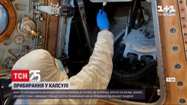 Новости мира: музеи Космического Ракетного центра делают генеральную уборку в капсуле Аполлон-16