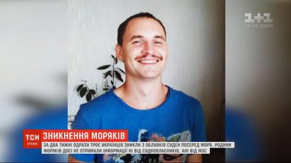 У різних частинах світу загадково зникають українські моряки