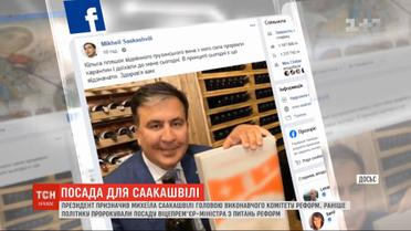 "Есть что отмечать": Саакашвили в соцсети отреагировал на свое новое назначение