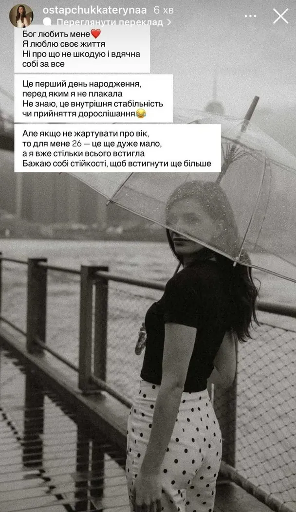 Катерина Остапчук / © instagram.com/vova_ostapchuk