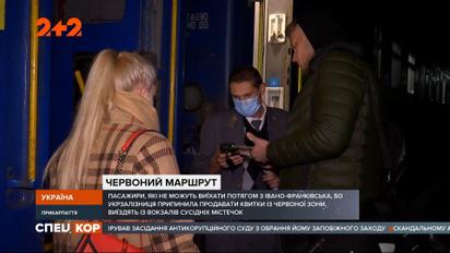 Через "червону" зону з Франківська неможливо виїхати залізницею