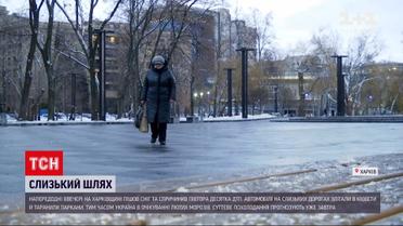 У Харківській області дороги та тротуари перетворилися на ковзанки | Новини України
