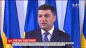 Гройсман в ВР заявил о возможной отставке с должности премьер-министра