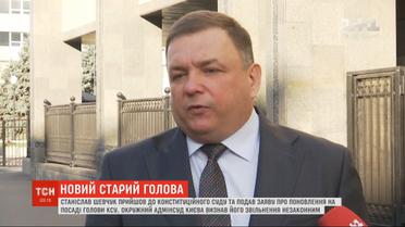 Станислава Шевчука Окружной админсуд Киева восстановил в должности в КСУ
