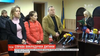Суд избрал меру пресечения женщине, которая похитила трехмесячного ребенка под Киевом