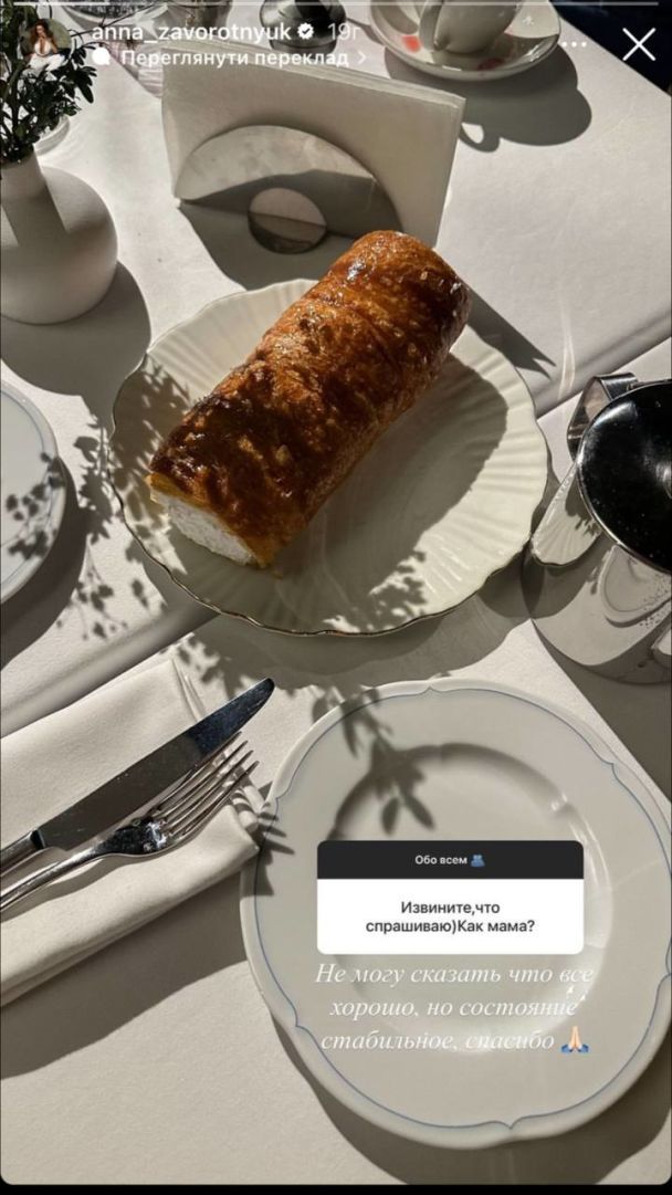 Пост дочери Анастасии Заворотнюк / © instagram.com/anna_zavorotnyuk