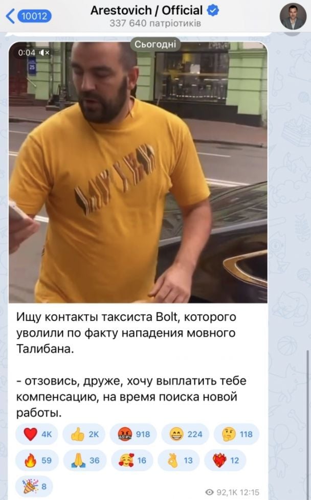 Арестович отреагировал на речевой скандал в Киеве