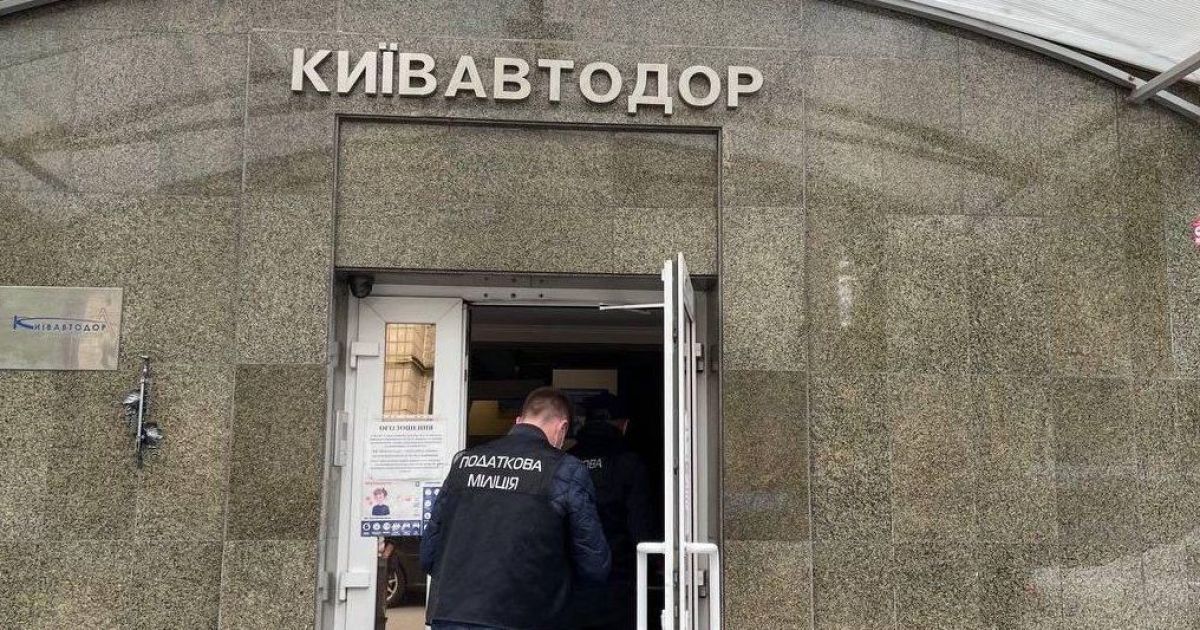 Співробітники ГУ ДФС у м. Києві проводять обшуки в приміщеннях комунальної корпорації "Київавтодор"
