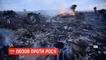 Дело MH-17 Нидерланды подают иск против России в Европейский суд