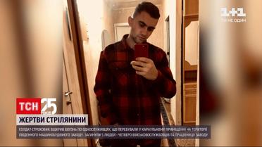 Якими були застрелені у Дніпрі нацгвардійці та чим займались у вільний час | Новини України