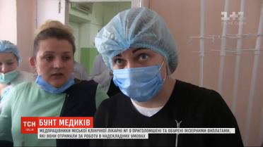 Медики клинической больницы №9 в Киеве возмущены мизерными выплатами за работу в сверхсложных условиях