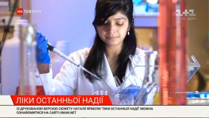 Порятунок від короновірусу: у світі випробують вже відомі ліки в боротьбі з недугою