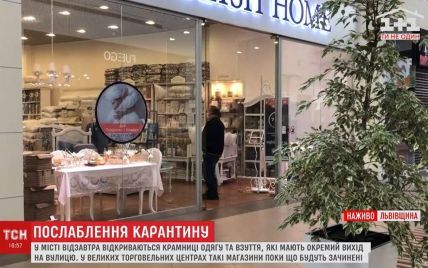 Во Львове часть магазинов в торговых центрах открылась, не дожидаясь разрешения власти