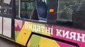 Атака на ДЕПО в Києві