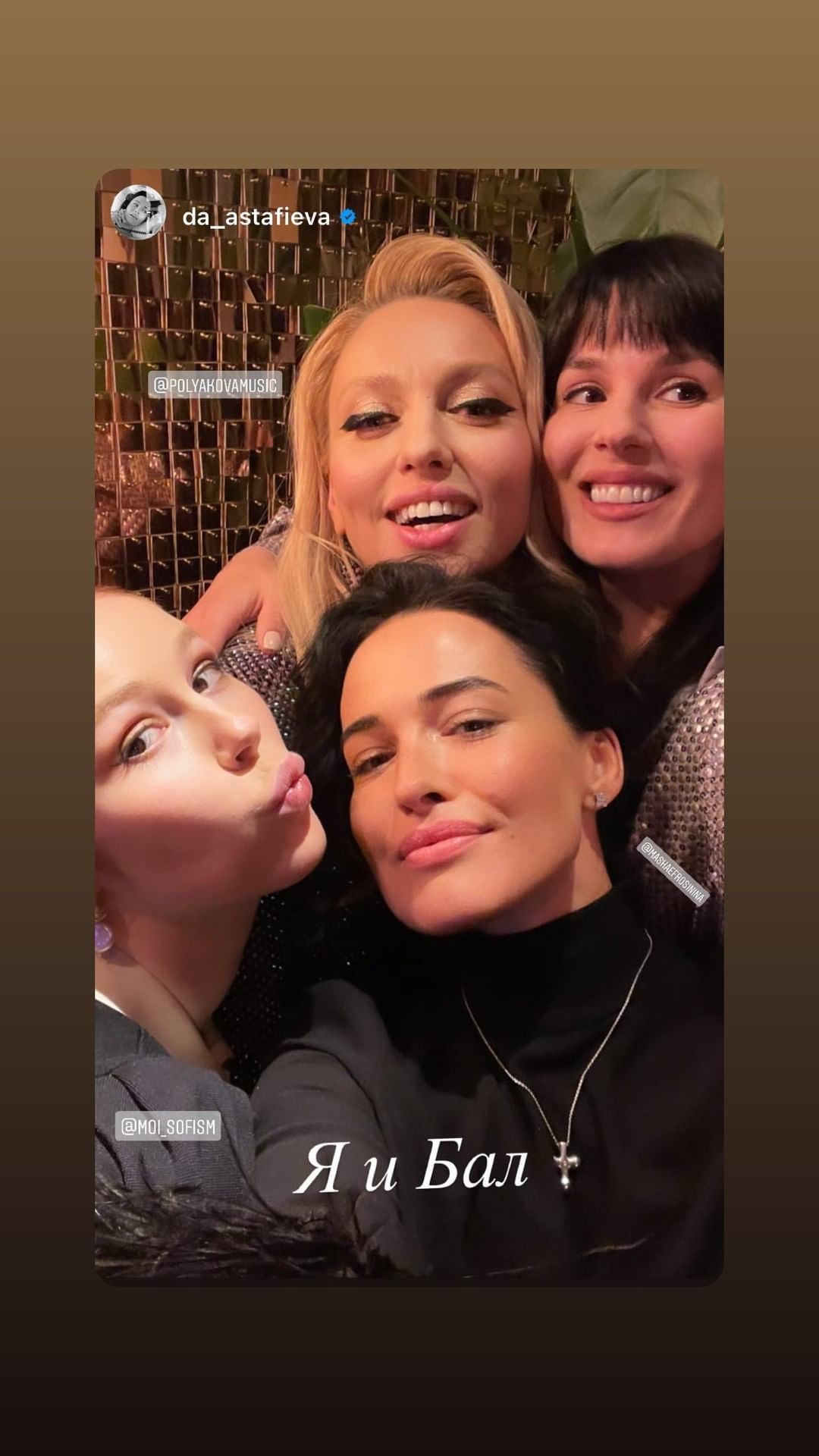 Соня Плакидюк, Даша Астаф'єва, Оля Полякова та Маша Єфросиніна / © instagram.com/mashaefrosinina