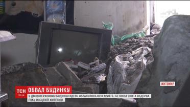 У багатоквартирному будинку Житомира обвалилось перекриття