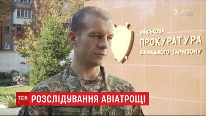 Катастрофа Су-27 в Винницкой области: эксперты исследуют данные бортовых самописцев