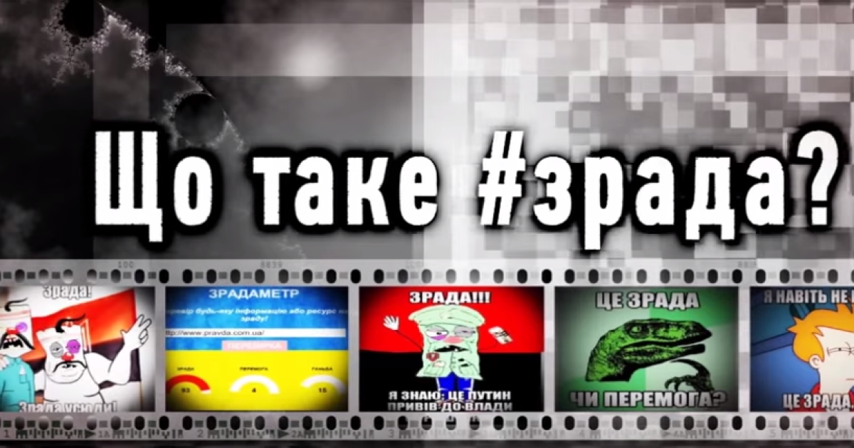 #Перемога. В Сети появилось видео, которое объясняет, что такое "зрада"