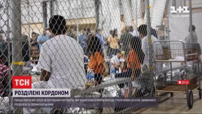 У США 545 дітей лишилися без батьків через політику розділення родин мігрантів