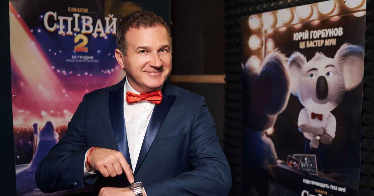 Юрій Горбунов розповів, що у нього спільного з коалою із мультфільму "Співай-2"
