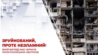 Как выглядит Чернигов после российских обстрелов?