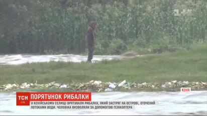В Кении во время наводнения спасли рыбака, который застрял на клочке земли