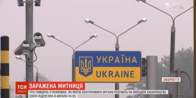 Коррупционная таможня: как таможенники обнаруживают взяточников среди своих в Украине и ЕС