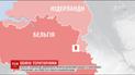 Новый год - новый рубеж. Бельгия и Нидерланды обменялись территориями