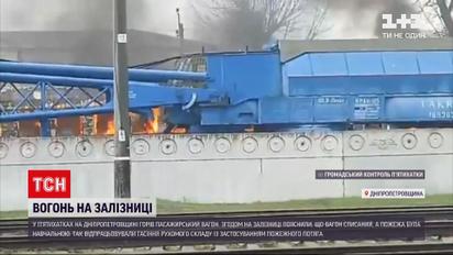 Новости Украины: в Днепропетровской области подожгли пассажирский вагон
