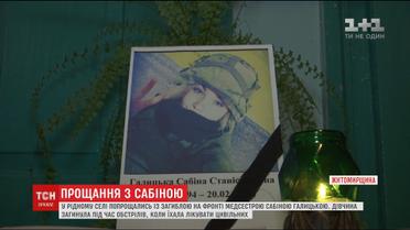 На Житомирщині попрощались із загиблою під час обстрілу медсестрою Сабіною Галицькою