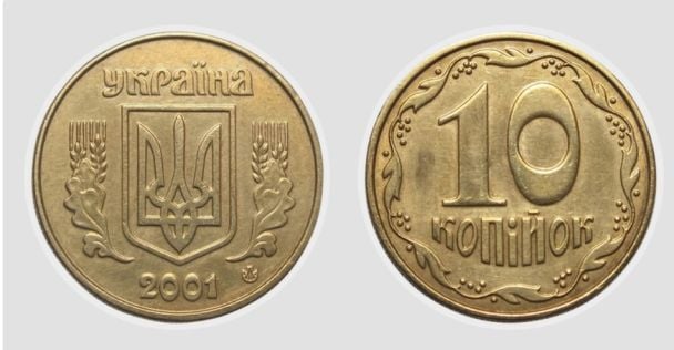 10 копеек 2001 года / © Фото из открытых источников