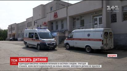 В Одесской области одиннадцатимесячный младенец утонул в кастрюле с водой