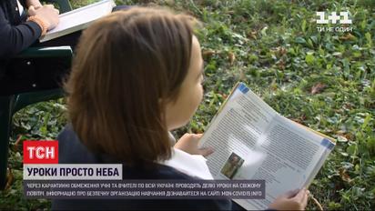 Украинские школьники учатся под открытым небом из-за коронавируса