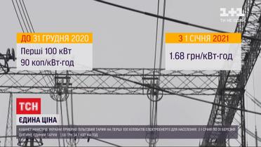 Без пільг: у Кабміні встановили єдиний тариф на спожиту електроенергію