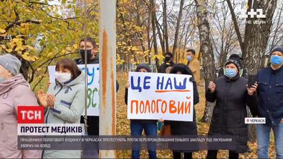 Протест против перепрофилирования: в черкасском роддоме будут лечить больных COVID-19