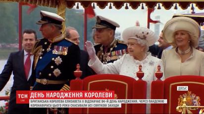 Вперше за роки свого правління Єлизавета ІІ скасувала салют з нагоди свого дня народження
