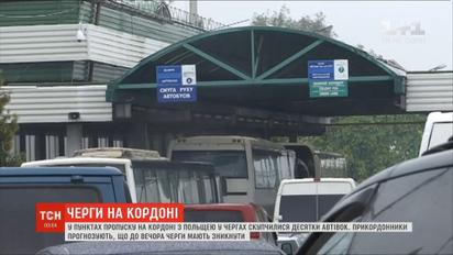 На границе с Польшей очереди уменьшаются
