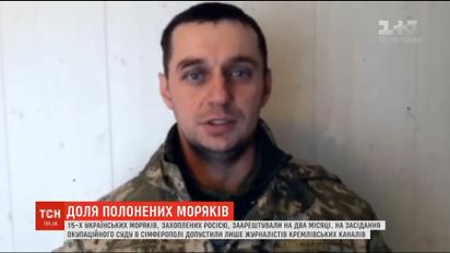 Судьба моряков: суд в оккупированном Крыму арестовал 15 украинских военных
