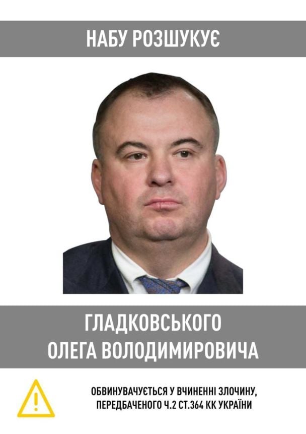 Олега Гладковського оголошено у розшук / © Національне антикорупційне бюро України