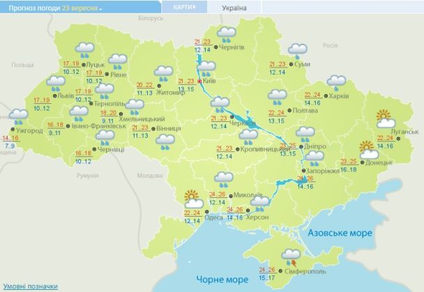 Прогноз погоды в Украине на 23 версеня 2017 года / © Укргидрометцентр