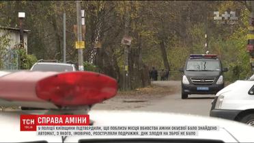 У поліції підтвердили, що знайшли автомат поблизу місця розстрілу Окуєвої та Осмаєва