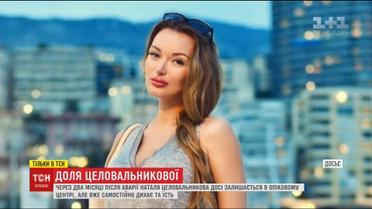 Стан жінки, яка вижила після вибуху автівки, покращився