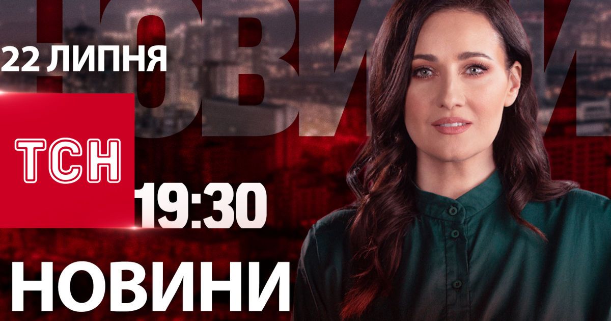 Новости ТСН 19:30 22 июля. Фарион похоронили, Кулеба едет в Китай, НПЗ в Туапсе пылает от дронов